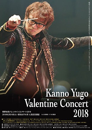 「『軍師官兵衛』『ガリレオ』作曲家・菅野祐悟、一夜限りのバレンタインコンサート開催決定」