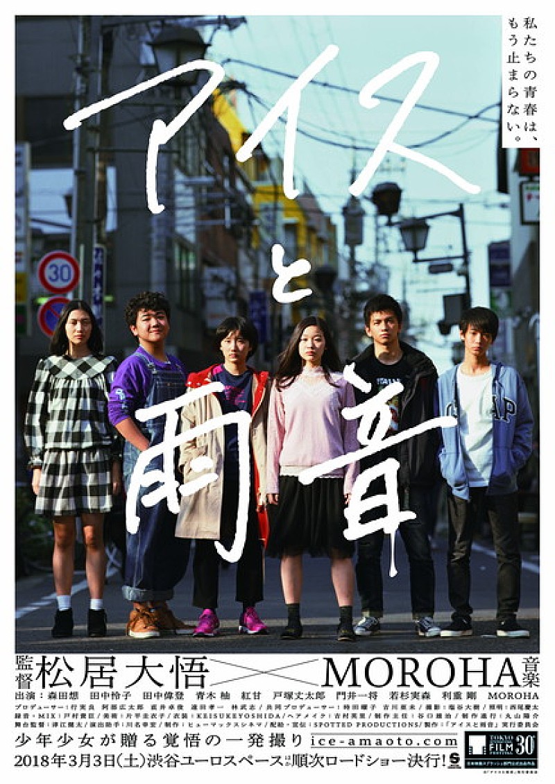 ＭＯＲＯＨＡ「MOROHA 映画主題歌「遠郷タワー」限定配信リリース＆12/26に初オンエア」1枚目/5