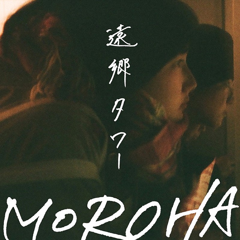 ＭＯＲＯＨＡ「」4枚目/5