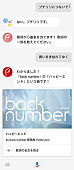 「「OK Google、プチリリにつないで」で、聴きたい曲が見つかる」1枚目/1