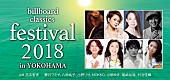 藤井フミヤ「春の横浜、日本最大級のポップス・ロック＆オーケストラ音楽祭が誕生！特電もスタート。」1枚目/3