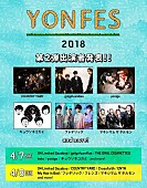 04 Limited Sazabys「04 Limited Sazabys主催フェス【YON FES 2018】第二弾出演者発表、キュウソネコカミ/フレデリック/マキシマム ザ ホルモンら」1枚目/3