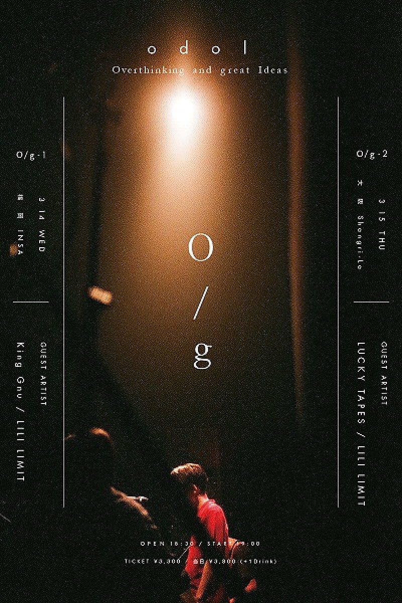 odol、自主企画ライブシリーズ【O/g】開催決定　ゲストにLILI LIMIT、King Gnu、LUCKY TAPES