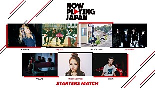 「新たなヒットを生み出せ、ビルボード×スペシャ【ナウプレ　ジャパン】ノミネートアーティスト発表」