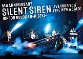 SILENT SIREN「SILENT SIREN、デビュー5周年記念日の日本武道館公演が映像化」1枚目/5