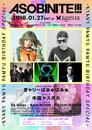 「OL Killerが追加決定、きゃりーぱみゅぱみゅのバースデーイベント」