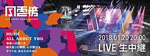 「【第13回 KKBOX MUSIC AWARDS】が1/20に開催&amp;生中継も」