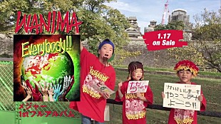 「WANIMA『Everybody!!』遂にリリース！ TV CM/駅貼りポスターなど“エビバデ”参加型広告スタート」