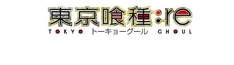 女王蜂「（C）石田スイ／集英社・東京喰種:re製作委員会」3枚目/3