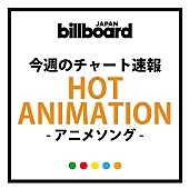 KinKi Kids「【ビルボード】KinKi Kids、2人の書き下ろしによる「Topaz Love」がアニメ・チャートぶっちぎりの首位」1枚目/1