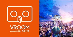 「BIGHEAD「I’ll see you」に合わせて初音ミクが踊り歌うVRコンテンツ配信決定」