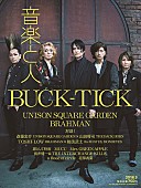 BUCK-TICK「BUCK-TICK「Moon さよならを教えて」の初オンエア決定＆『音楽と人』の表紙巻頭、画像公開」1枚目/5