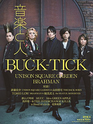 「BUCK-TICK「Moon さよならを教えて」の初オンエア決定＆『音楽と人』の表紙巻頭、画像公開」