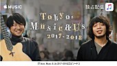 小沢健二「小沢健二＆峯田和伸（銀杏BOYZ）が下北巡り！ オザケン幻の名曲「ある光」高架下でセッション」1枚目/1