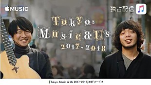 「小沢健二＆峯田和伸（銀杏BOYZ）が下北巡り！ オザケン幻の名曲「ある光」高架下でセッション」