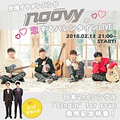 ｎｏｏｖｙ「台湾ボーイズバンドnoovy バレンタイン前夜に初のLINE LIVE配信」1枚目/6