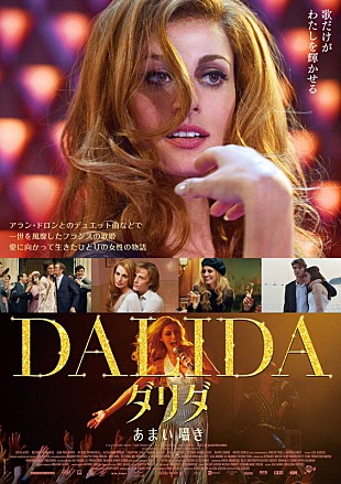 「アラン・ドロンとのデュエット曲などで一世を風靡！ 歌姫の波乱に満ちた生涯を描く映画『ダリダ』公開決定」
