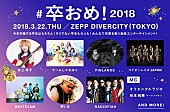 ＲＡＤＩＯ　ＦＩＳＨ「RADIO FISH/チームしゃちほこ/井上苑子ら豪華アーティスト出演！【#卒おめ！2018】学生は無料招待」1枚目/1