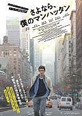 「サイモン&amp;amp;ガーファンクルの名曲にのせて描かれるNY、映画『さよなら、僕のマンハッタン』日本版ビジュアル・予告が解禁」1枚目/5