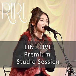 「RIRI、スタジオ・セッションのライブ音源がLINE MUSICで独占配信スタート」