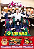 GANG PARADE「GANG PARADE×すしざんまいコラボ！「ギャンパレにぎり」「ギャンパレ丼」販売や店内BGMなど」1枚目/1