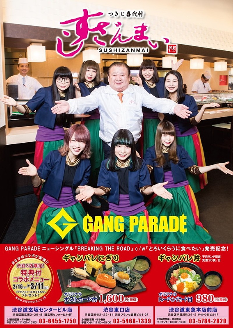 GANG PARADE「GANG PARADE×すしざんまいコラボ！「ギャンパレにぎり」「ギャンパレ丼」販売や店内BGMなど」1枚目/1