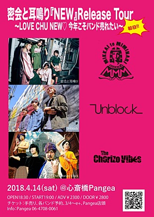 「密会と耳鳴りニューアルバム『NEW』のリリースツアー解禁、ロゴを刷新」