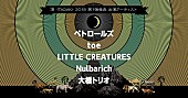 ペトロールズ「静岡野外フェス【頂 -ITADAKI- 2018】第1弾でペトロールズ、toe、Nulbarichら5組発表」1枚目/6