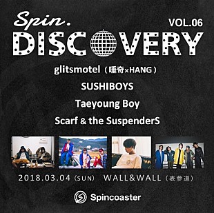 「glitsmotel(唾奇×HANG)/SUSHIBOYSら出演、Spincoaster主催【SPIN.DISCOVERY　vol.06】開催決定」