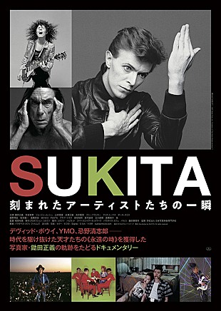 「デヴィッド・ボウイらの“永遠の時”をカメラに収めた写真家・鋤田（SUKITA）の初ドキュメンタリー映画、劇場用予告編解禁」