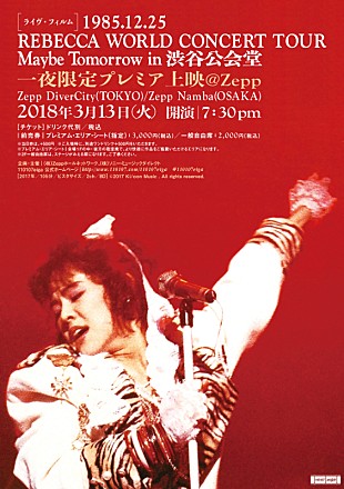「レベッカ、33年前の伝説のライブ映像プレミア上映にて、リーダー土橋安騎夫と小田原豊の舞台挨拶が決定」