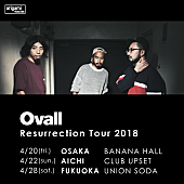 ＯＶＡＬＬ「Ovall、4月に7inchリリース＆大阪/名古屋/福岡にて復活ライブの追加公演が決定」1枚目/1