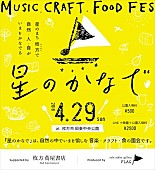 Ｐｏｌａｒｉｓ「Polaris/蔡忠浩（bonobos）ら出演。大阪・枚方にて野外公園カルチャーイベント【星のかなで】が開催」1枚目/3