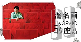 「水曜日のカンパネラ、日光市の道の駅にて無料映画上映会を開催」