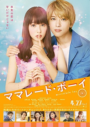 「GReeeeN「恋」音源が初解禁、桜井日奈子 × 吉沢亮 W主演『ママレード・ボーイ』」