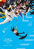 宮﨑歩＆ＡｉＭ「『デジモンアドベンチャーtri. 第6章「ぼくらの未来」』ED曲はデジモンミュージックの代表作「Butter-Fly」に決定」1枚目/1