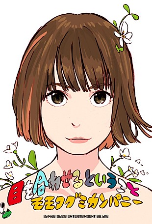 「モモコグミカンパニー書き下ろしBiSHヒストリー本『目を合わせるということ』表紙公開」