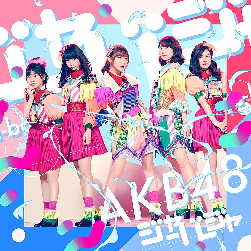 AKB48「」5枚目/11