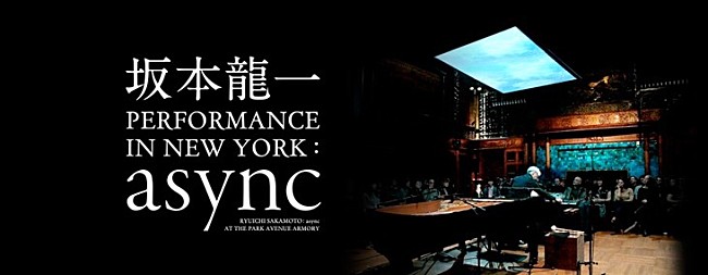 坂本龍一「『坂本龍一 PERFORMANCE IN NEW YORK : async』畠中実×松井茂によるアフタートークショー3/4開催決定」1枚目/1