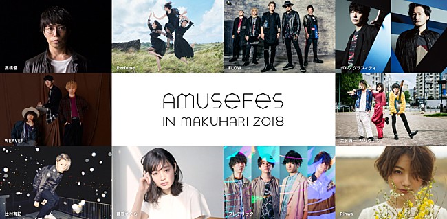 フレデリック「【Amuse Fes in MAKUHARI 2018】フレデリックなど 初出演3組を含む 計6組の追加出演アーティスト発表」1枚目/1