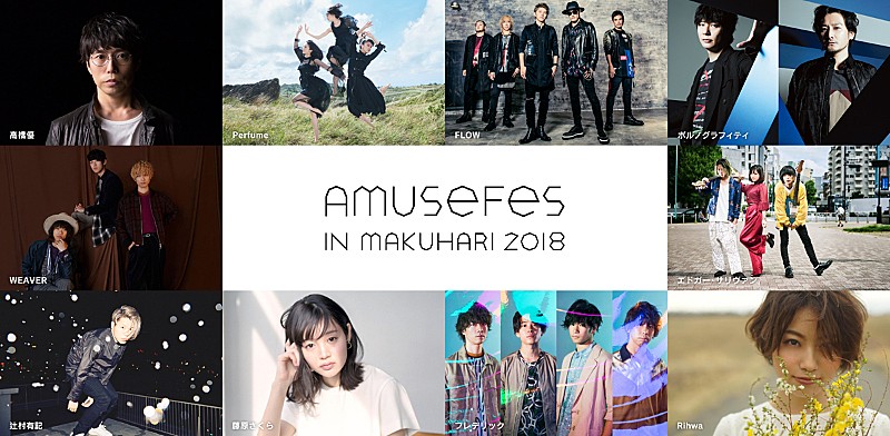 フレデリック「【Amuse Fes in MAKUHARI 2018】フレデリックなど 初出演3組を含む 計6組の追加出演アーティスト発表」1枚目/1