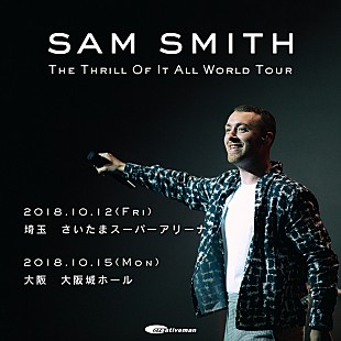 「サム・スミス、来日公演が2018年10月に決定」