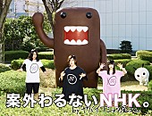 ヤバイTシャツ屋さん「ヤバイTシャツ屋さん×NHKの禁断コラボ！ 新曲MVに“どーもくん”や“ななみちゃん”も登場」1枚目/2