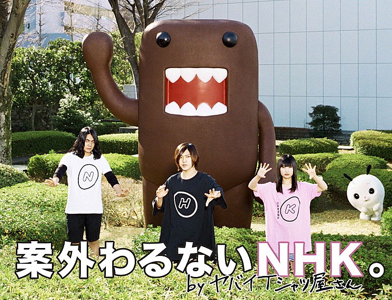 ヤバイTシャツ屋さん×NHKの禁断コラボ！ 新曲MVに“どーもくん”や“ななみちゃん”も登場 