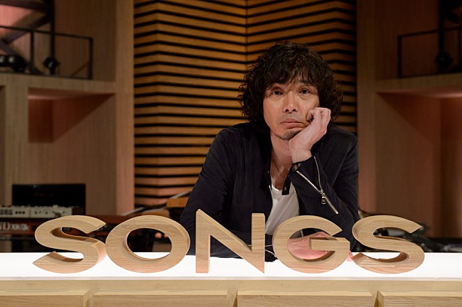 斉藤和義「斉藤和義『SONGS』に登場！ 笑福亭鶴瓶＆リリー・フランキーが明かす素顔とは？」1枚目/3