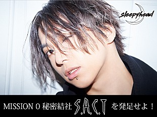 「武瑠（ex.SuG）ソロプロジェクトsleepyhead“秘密結社S.A.C.T”発足クラウドファンディング実施」