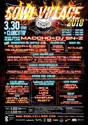 「MACCHO &amp; DJ SN-Z from OZROSAURUS、サ上、ICE BAHNらが集結。"HIPHOP村おこしパーティー"【SOWL VILLAGE】が今年も3月にクラブチッタで開催」