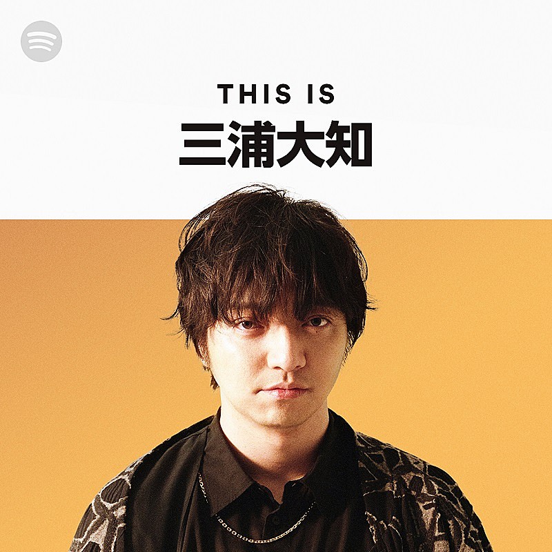 三浦大知、国内アーティストとしては初めてSpotifyで人気プログラムに参加