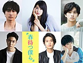 北村匠海「土屋太鳳×DISH//北村匠海（日本アカデミー賞新人俳優賞）青春コミック『春待つ僕ら』実写映画化」1枚目/1