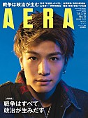 岩田剛典「岩田剛典が『AERA』表紙に初登場！　撮影は蜷川実花」1枚目/1